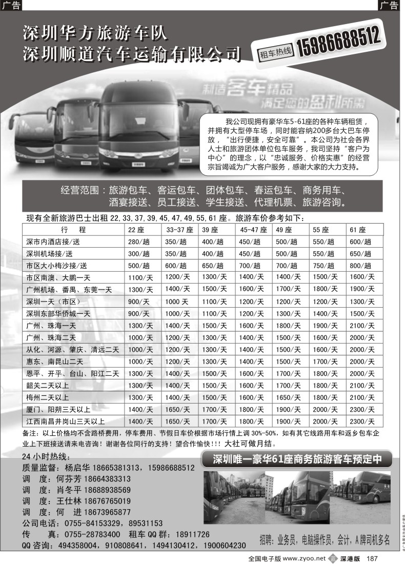 b黑187  深圳华方顺道专业租车22座-61座