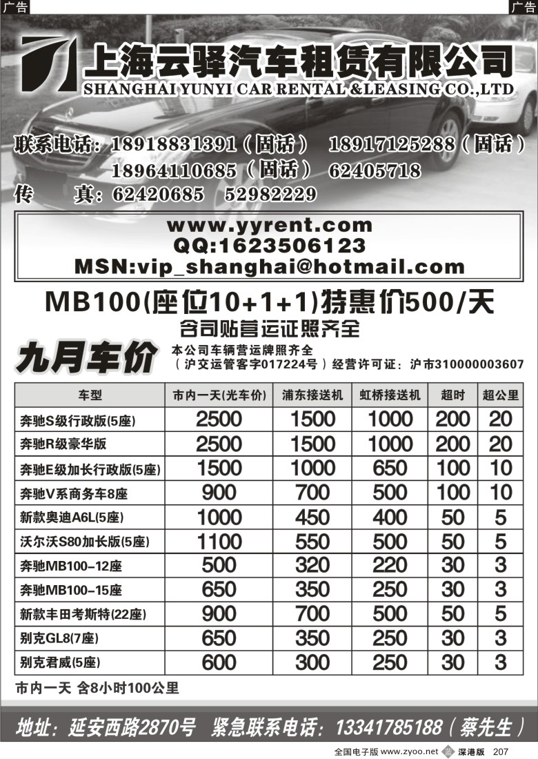 b黑207  上海云驿汽车租赁有限公司