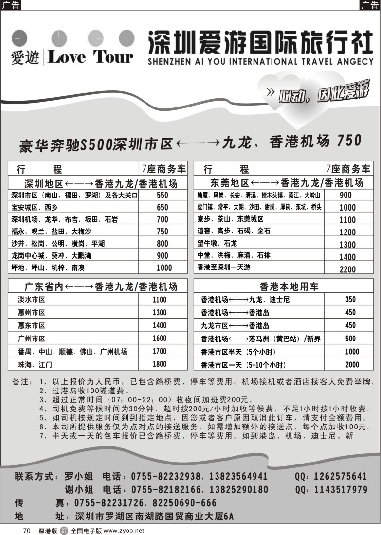 r黑070  深圳市爱游旅行社港澳租车