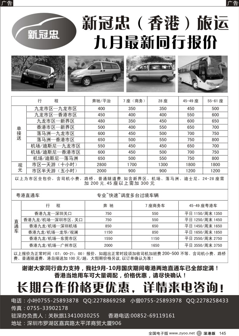 r黑145  新冠忠香港车队