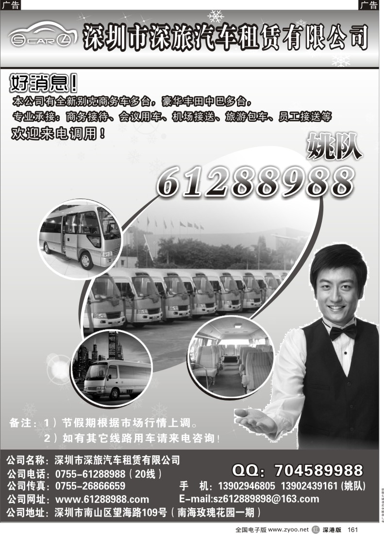 r黑161  找深旅租车一路发