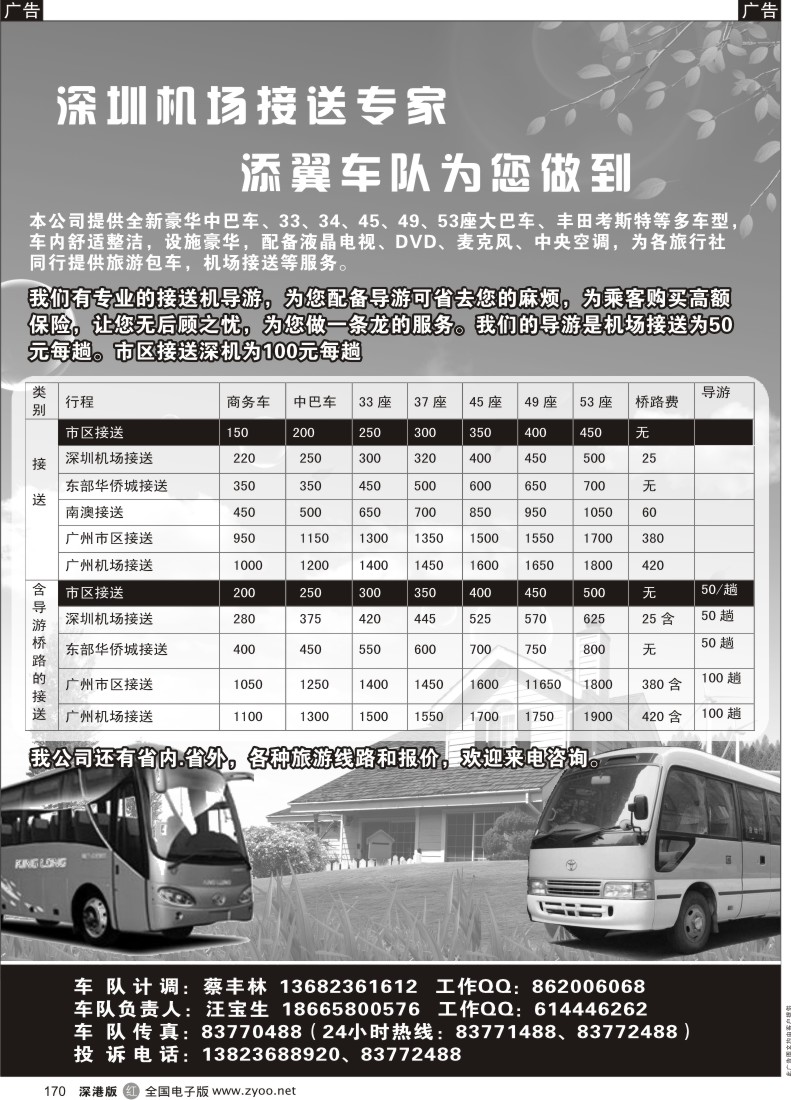 r黑170  深圳机场接送专家-添翼车队