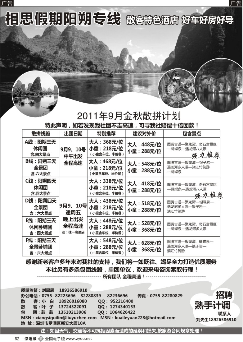 b黑062  相思桂林阳朔专线（刘禹辰）