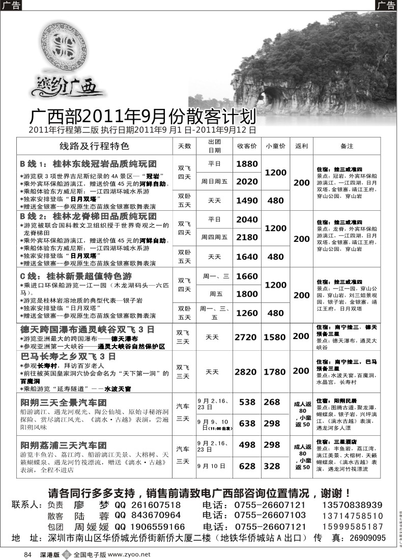 b黑084  缤纷广西—桂林、南宁、越南专线