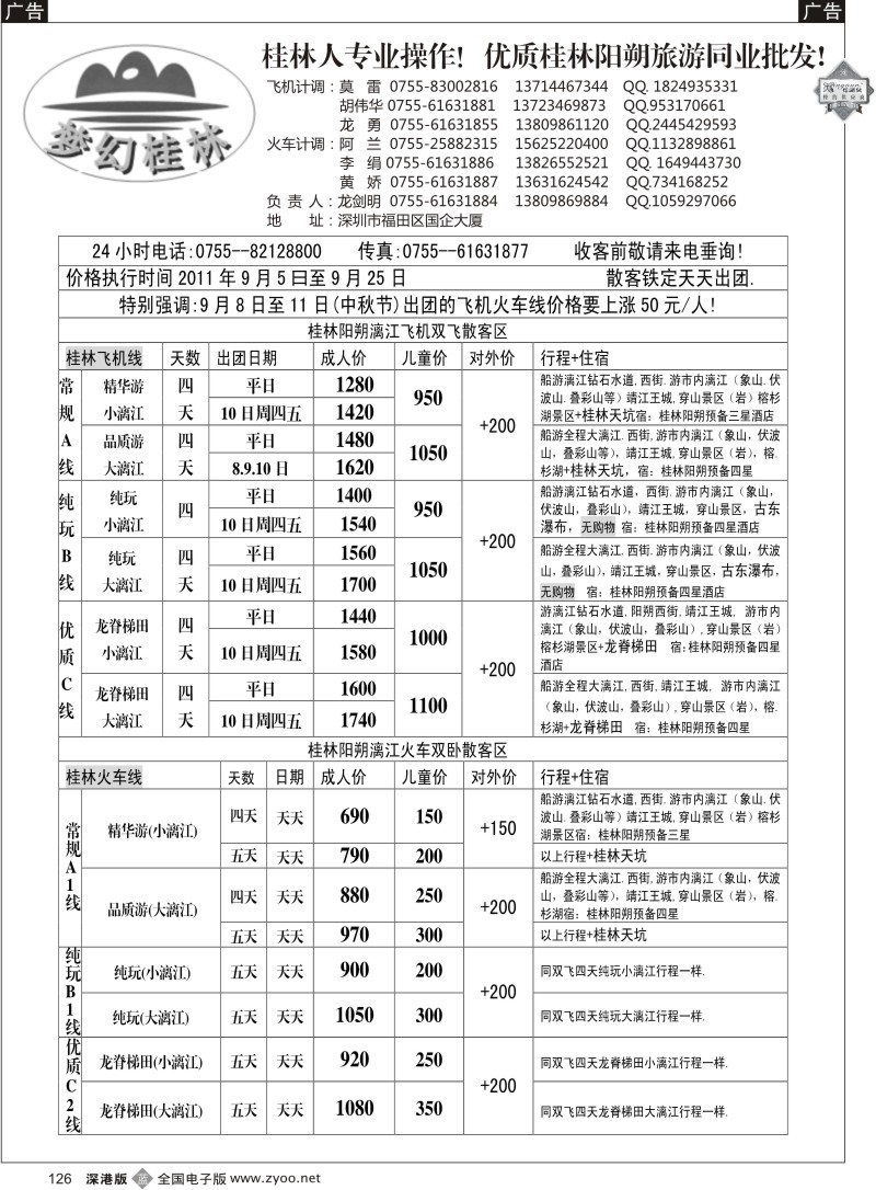 b黑126  梦幻桂林飞机火车散客计划(散客天天出团)