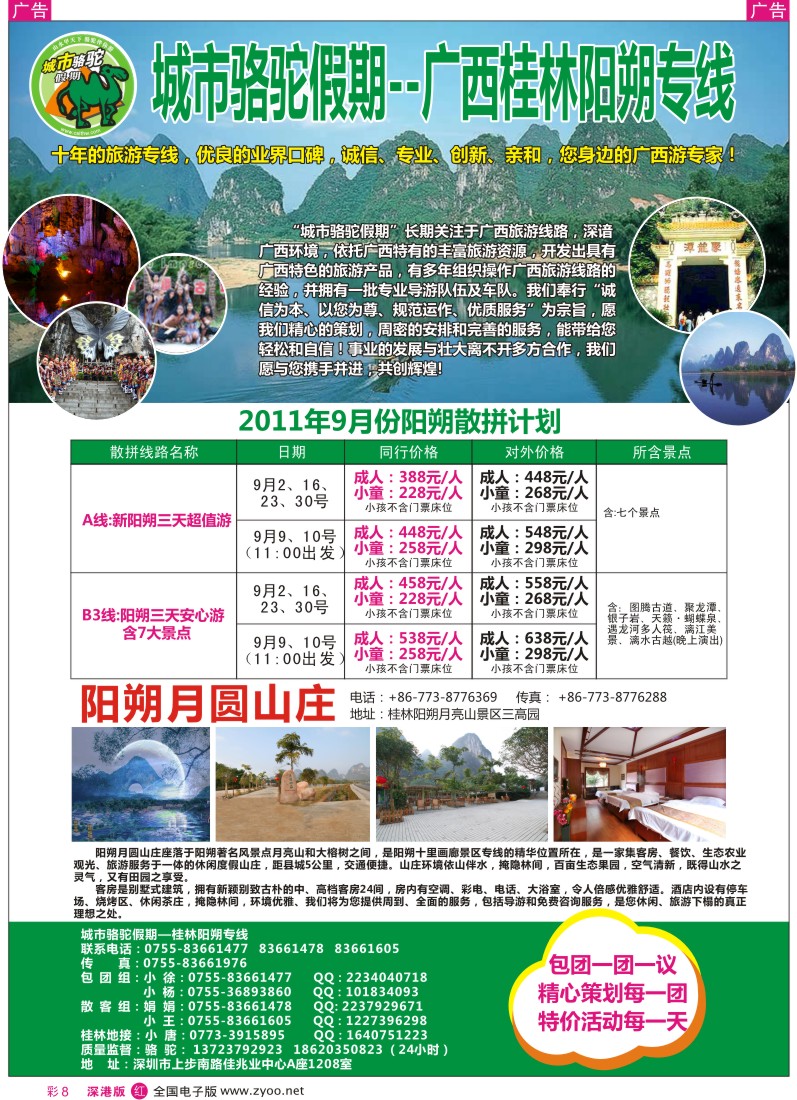 r彩008  桂林阳朔专线-城市骆驼假期