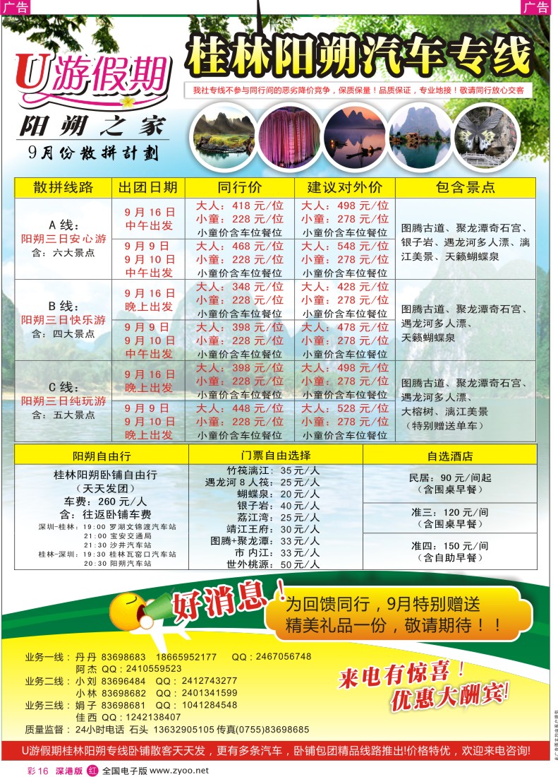 r彩016  U游假期--阳朔之家