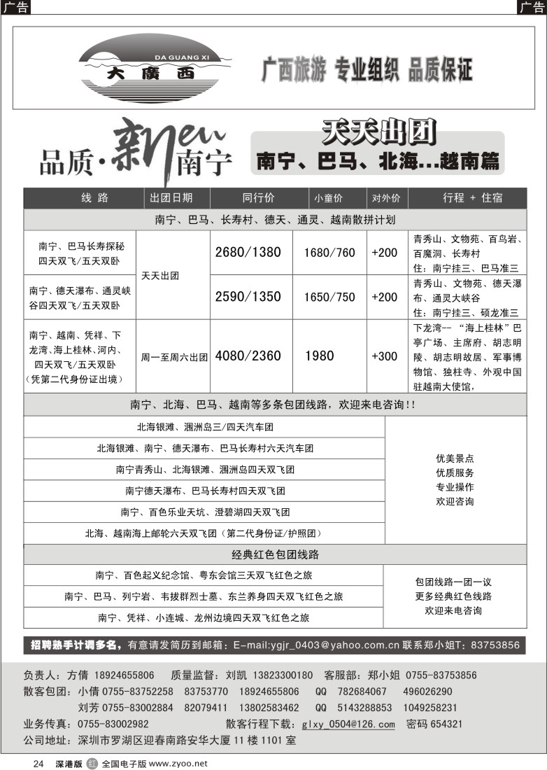 r黑024  “大广西”刘凯南宁、巴马、北海……越南篇