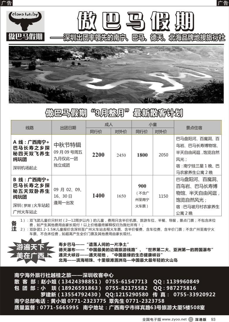 r黑093  傲巴马假期-南宁、巴马、德天、北海散客地接