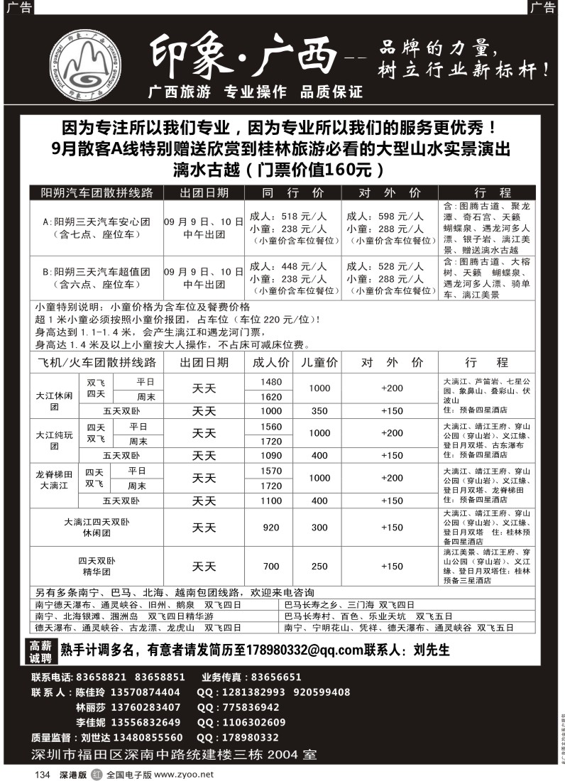 r黑134  印象广西—来电有惊喜，积分惠更多！