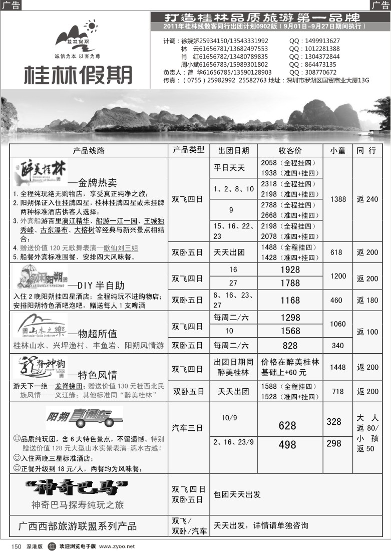r黑150  桂林假期-桂林飞机火车散拼计划