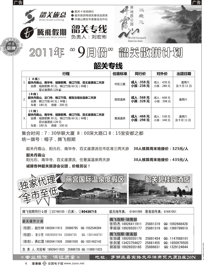 b黑004  腾飞假期（刘宏彬）—韶关专线