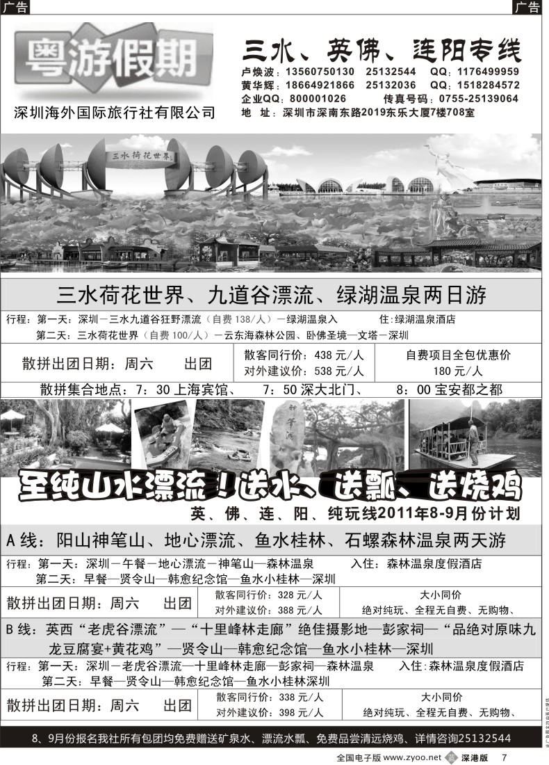 b黑007  粤游假期省内专线（英佛、连阳）最新计划