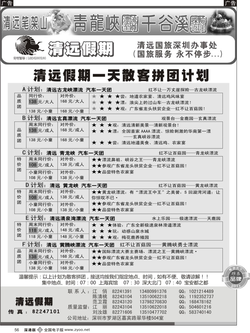 b黑056  清远假期 最新散客拼团计划（刘汝雄、江丽）