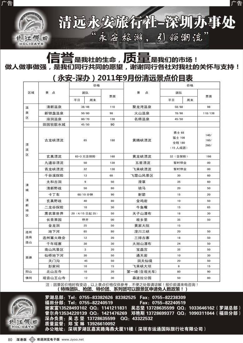 b黑080  “清远、连州、阳山专线”—（谢家富、吴志坚）