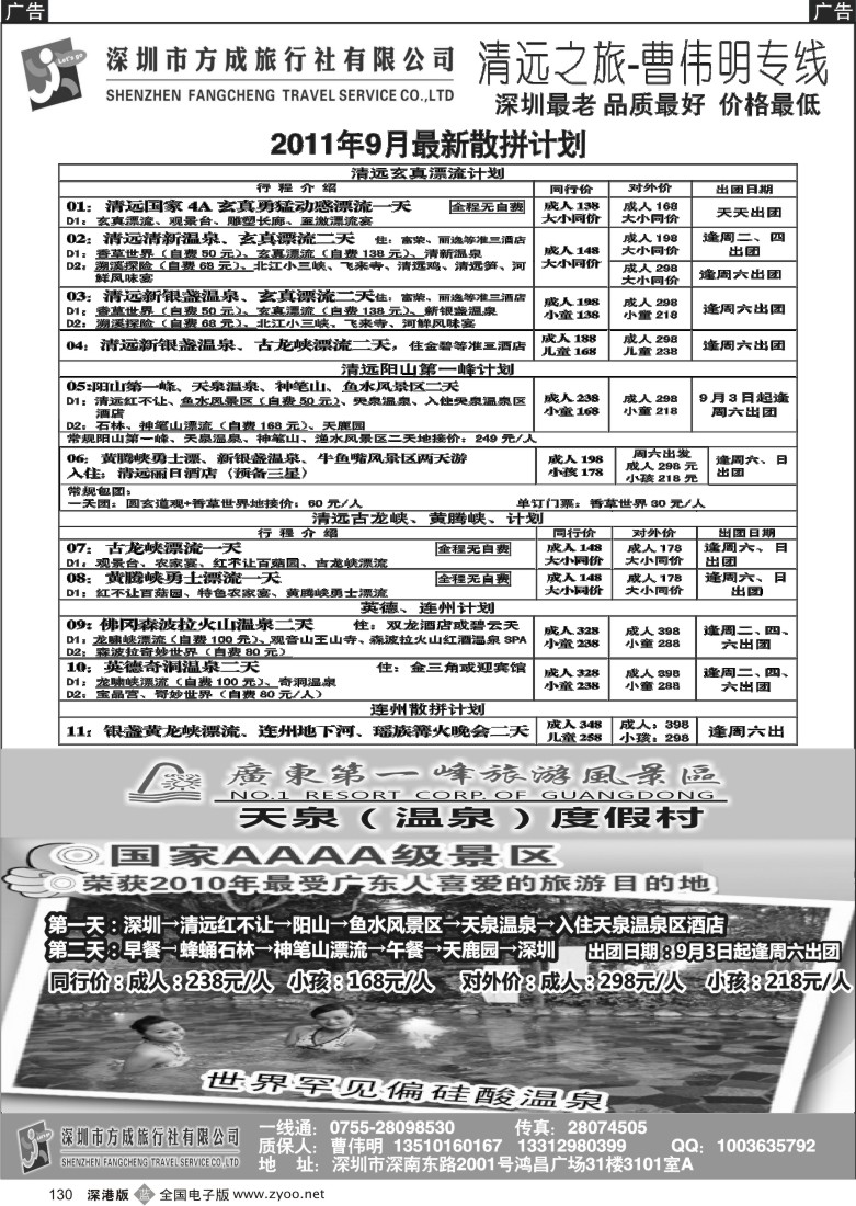 b黑130  清远之旅（曹伟明）