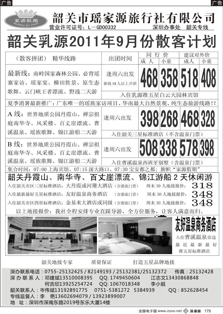b黑179  韶关乳源地接专线——邓建斌