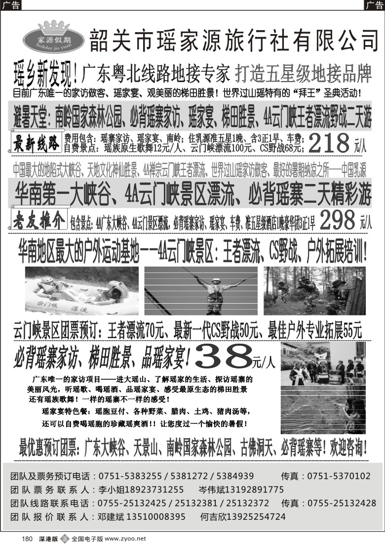 b黑180  乳源广东大峡谷南岭云门峡漂流专线—李艳