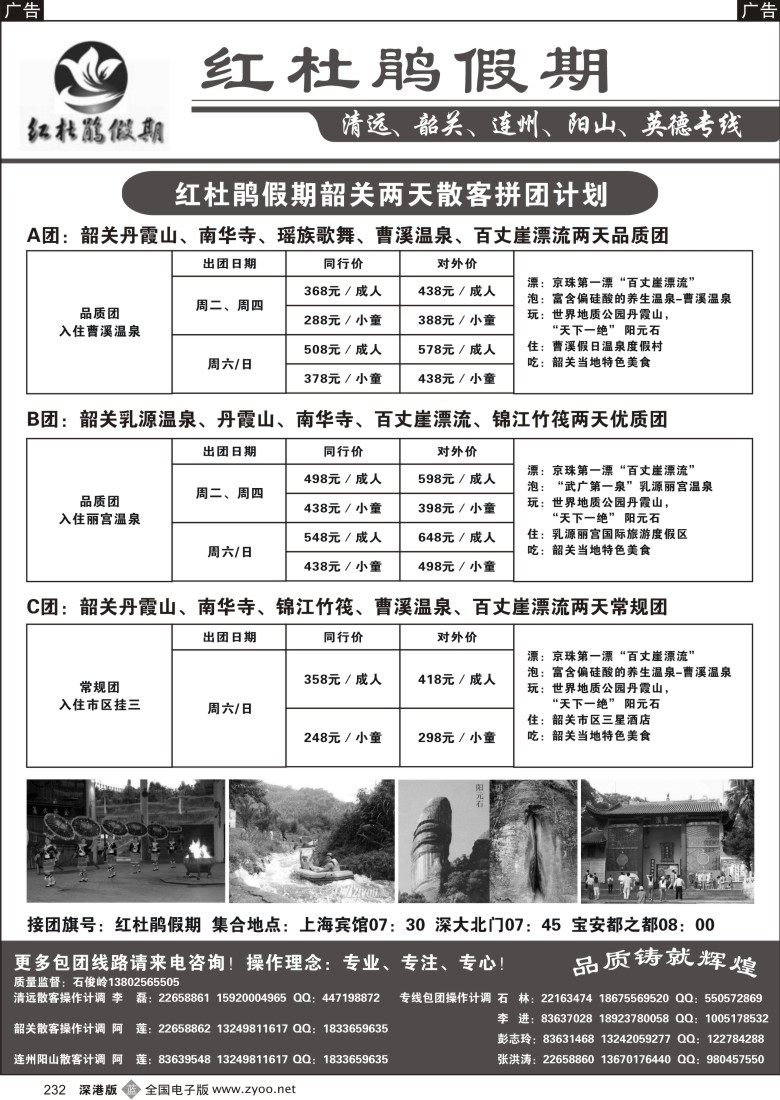 b黑232  红杜鹃假期清远韶关连州阳山（石俊岭）