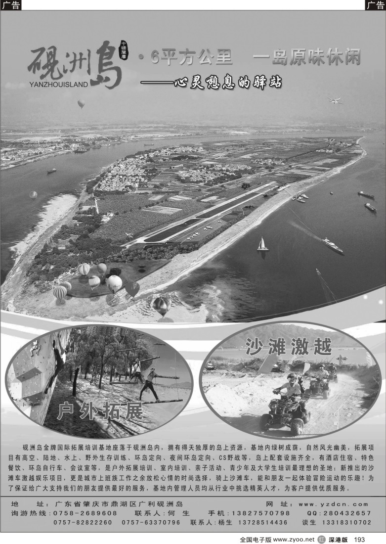 r黑193  广东肇庆砚洲岛