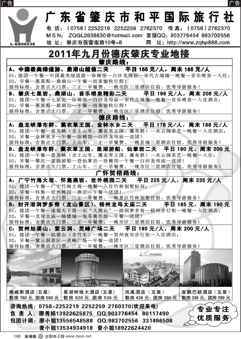 r黑198  肇庆德庆专业地接-肇庆和平国旅