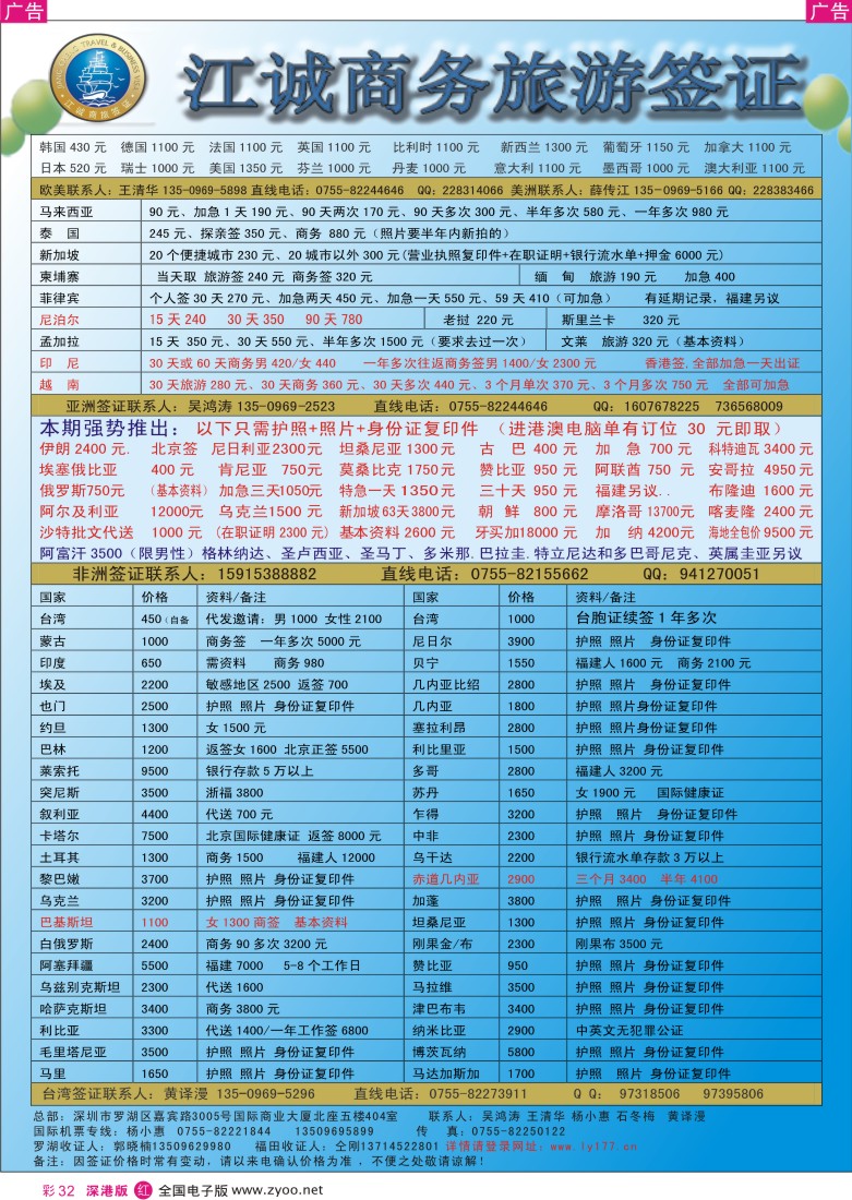 r彩032  江诚专业签证中心（薛传江）