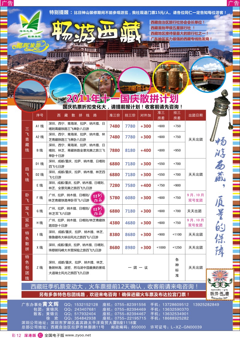 r彩012  畅游西藏—西藏专线（黄文辉）九月计划