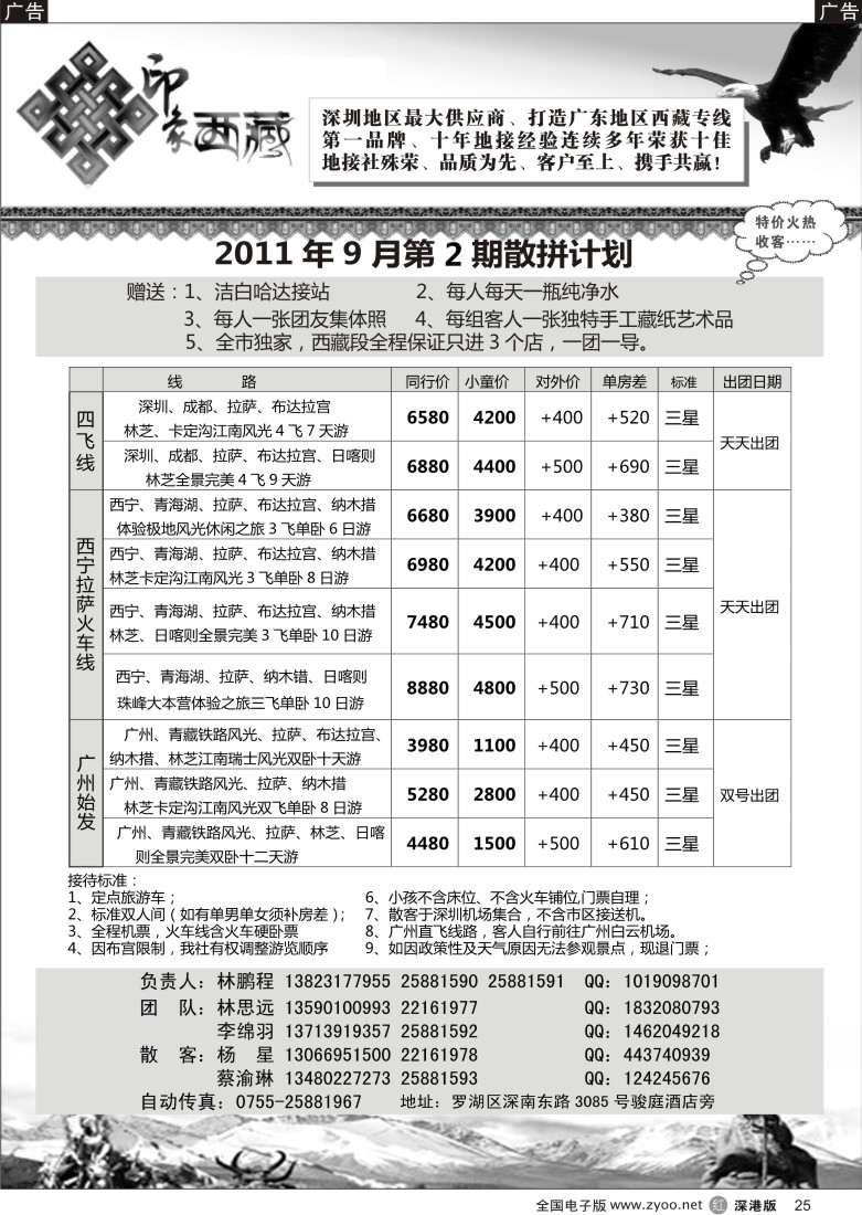 r黑025  印象西藏—西藏专线（林鹏程）