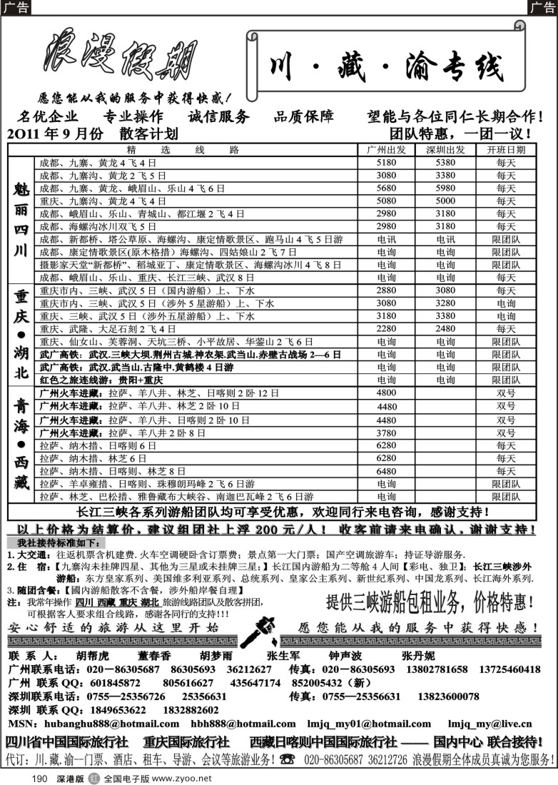r黑190  【浪漫假期】-四川 西藏 重庆 三峡优质地接