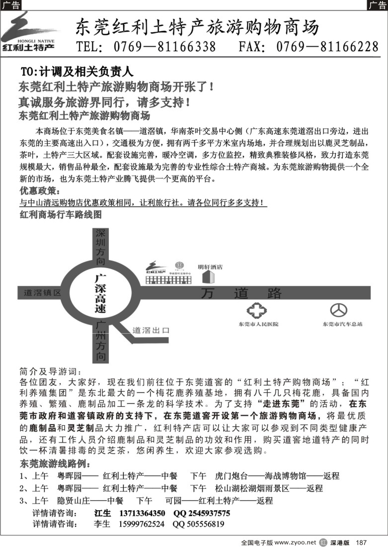 r黑187  东莞红利特产高返