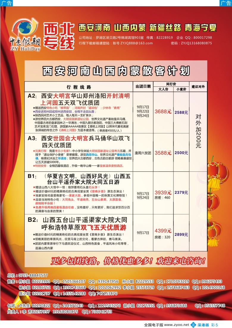 b彩005  中意假期—山西 内蒙 西安 河南专线