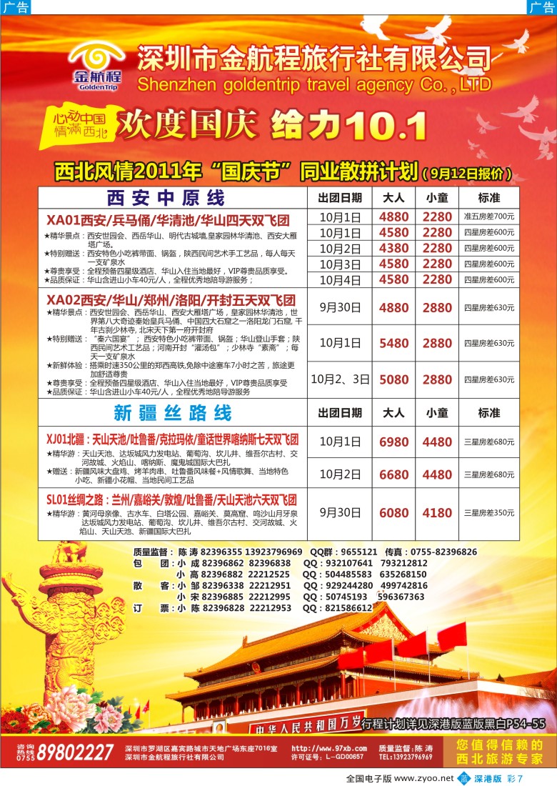 b彩007  金航程旅行社五周年庆典优惠活动进行中……