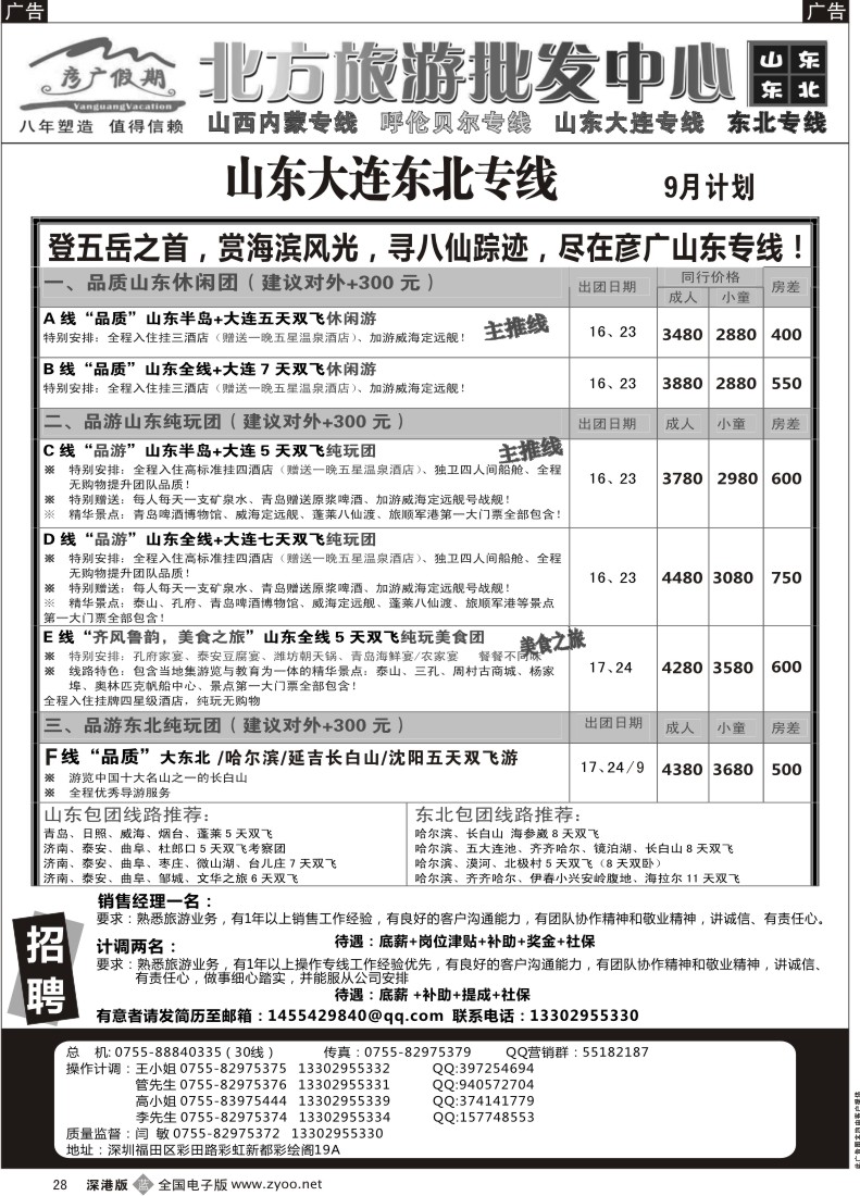 b黑028  彦广假期（李彦广）山东、大连、东北三省专线