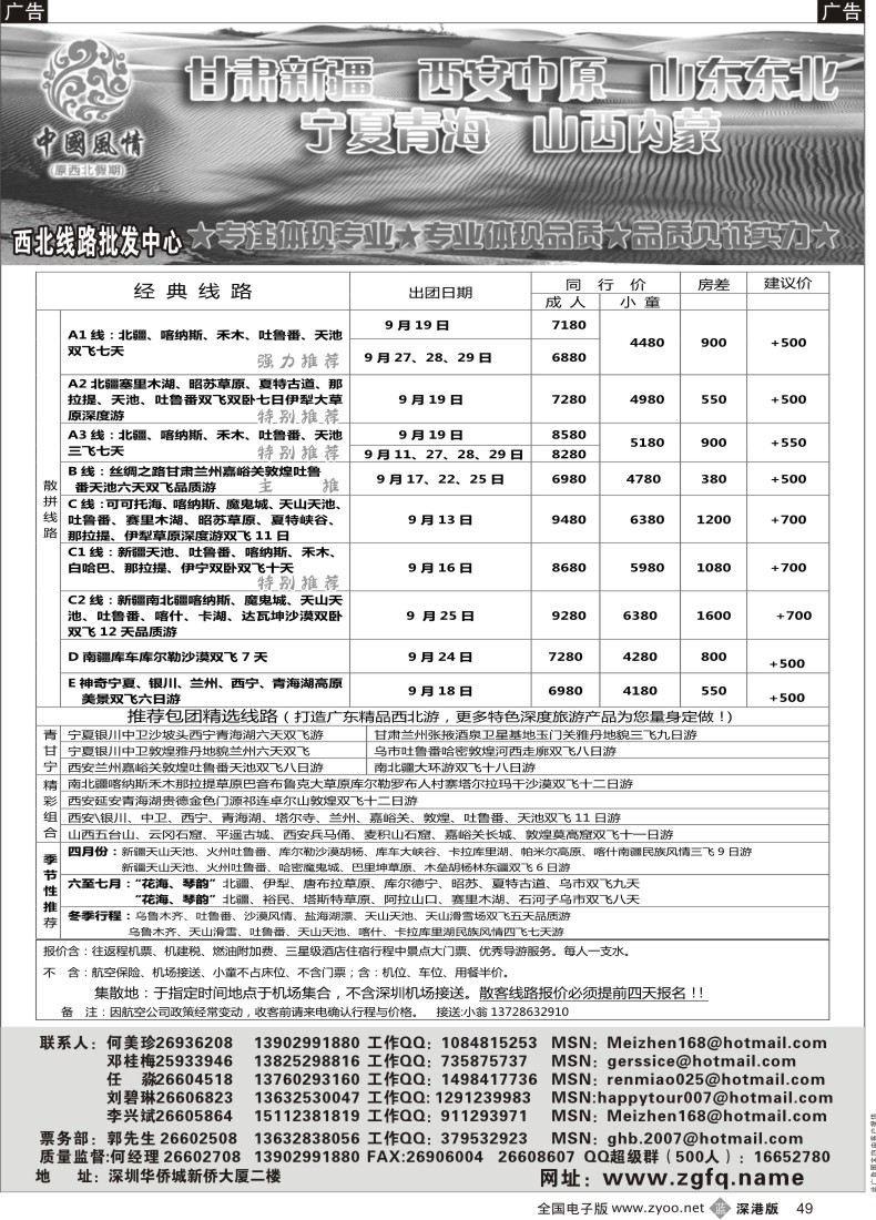 b黑049  中国风情—新疆丝路9月散拼计划