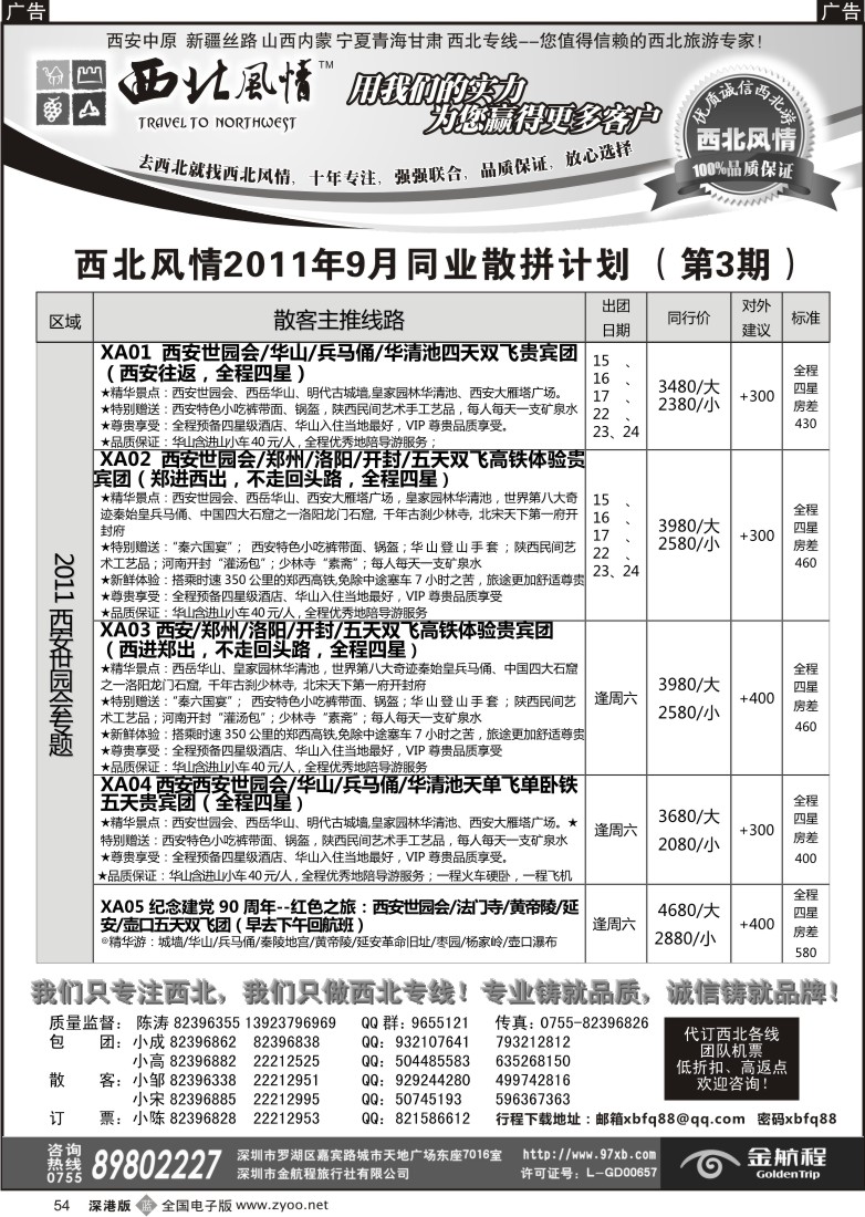 b黑054  西北风情-西安河南、新疆丝路专线首选