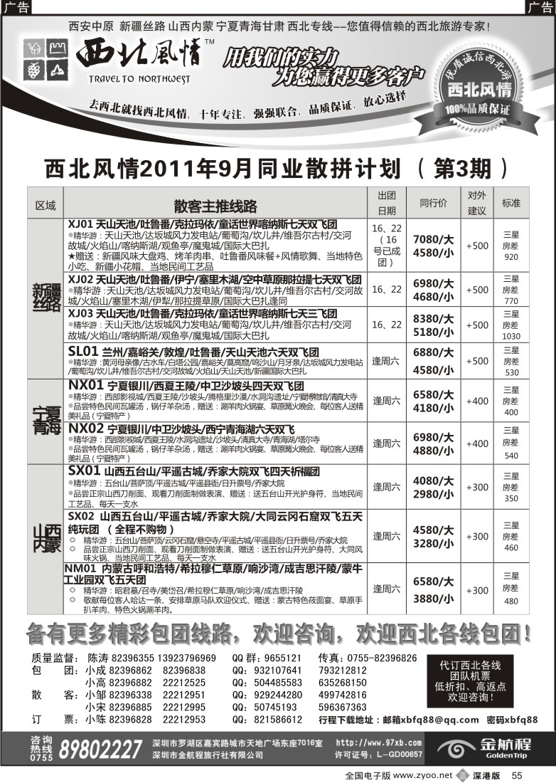 b黑055  西北风情-西安河南、新疆丝路专线首选