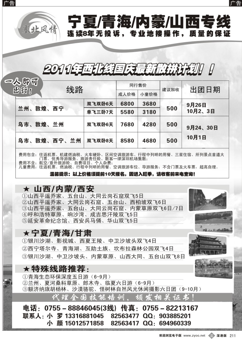b黑211  塞北风情-山西、内蒙、银川、青海、新疆