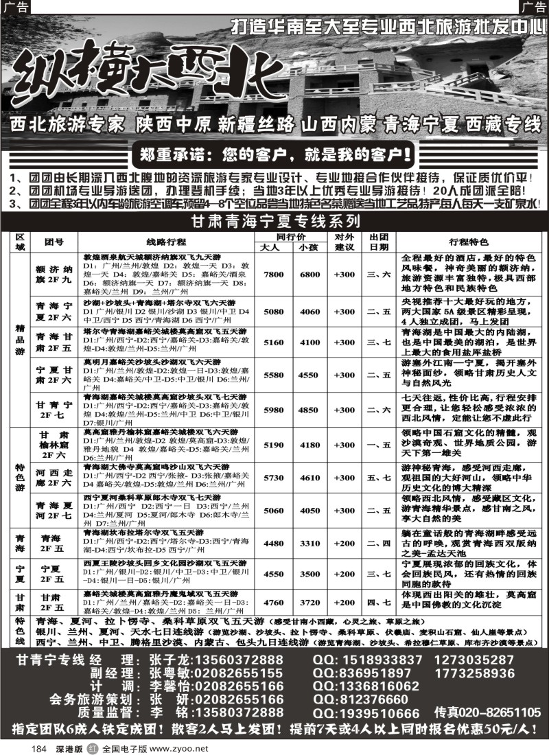 r黑184  纵横大西北--甘青宁专线