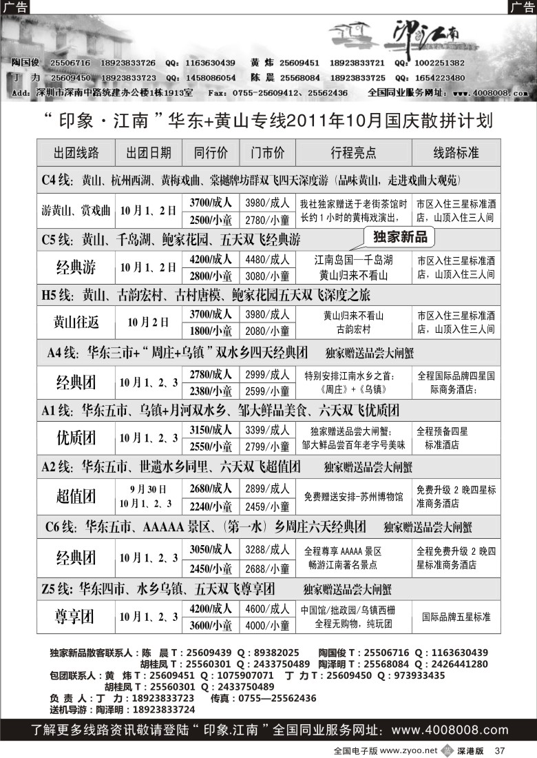 b黑037  印象江南----华东黄山优质散拼计划（黄炜）
