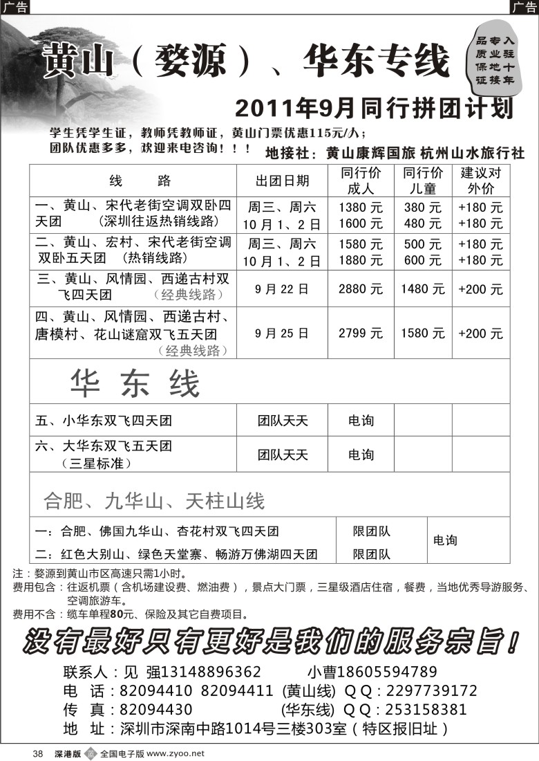 b黑038  黄山华东专线—见强