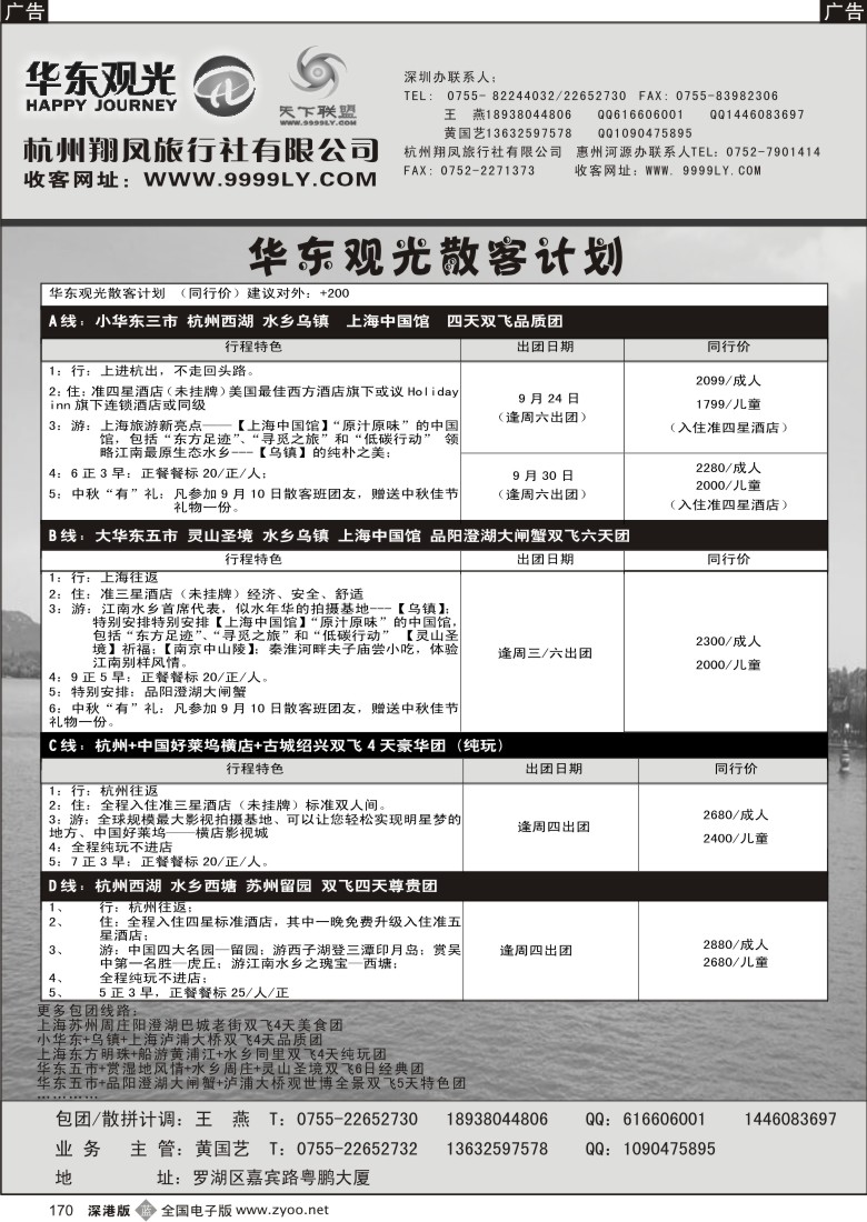 b黑170  华东观光