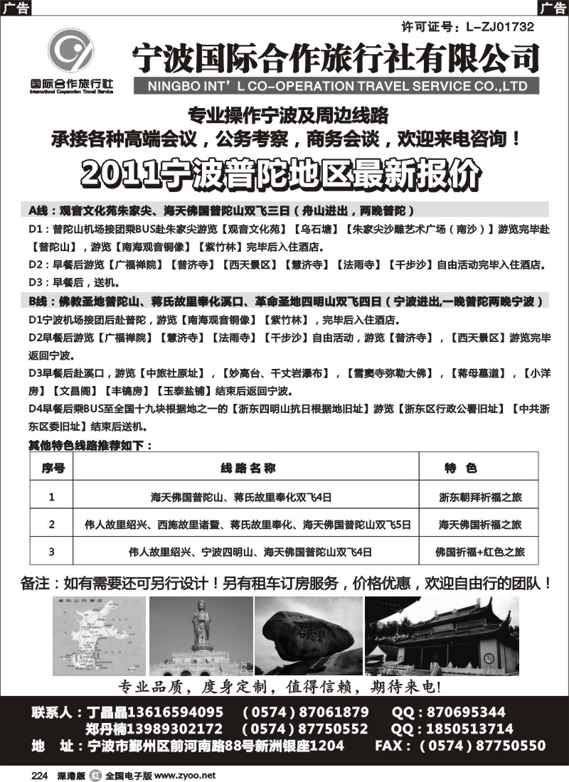 b黑224  宁波普陀地接-宁波国际合作旅行社