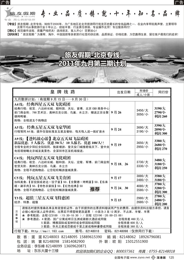 b黑125  旅友假期-北京线（悠久品牌，值得信赖）