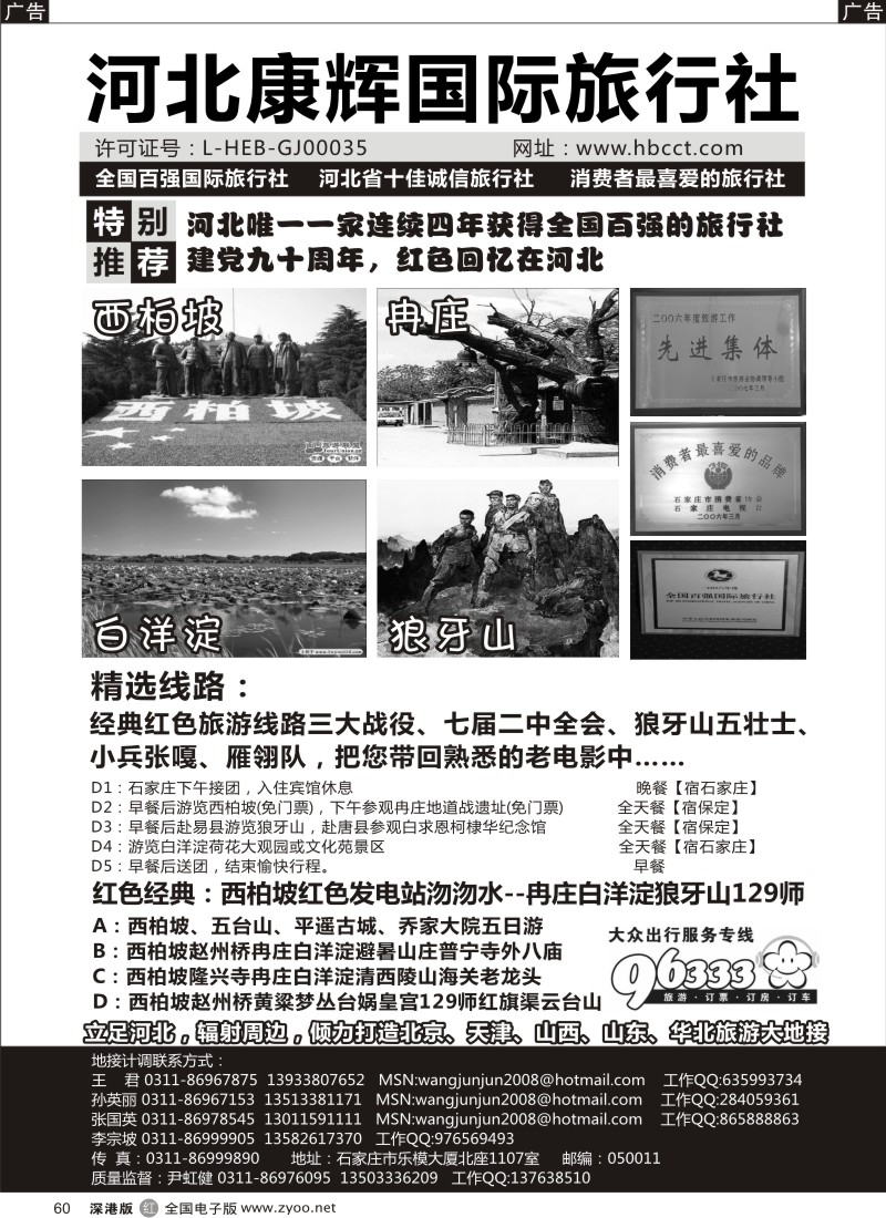 r黑060  河北康辉国际旅行社