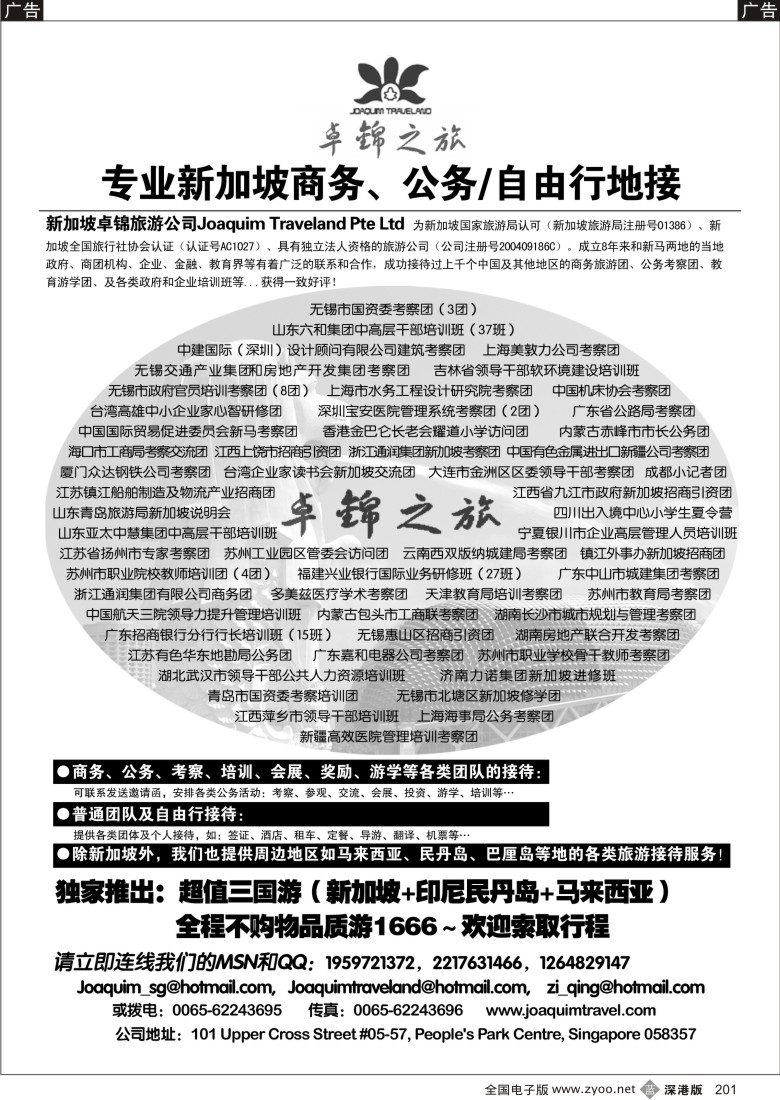b黑201  专业新加坡公务自由行接待·卓锦之旅