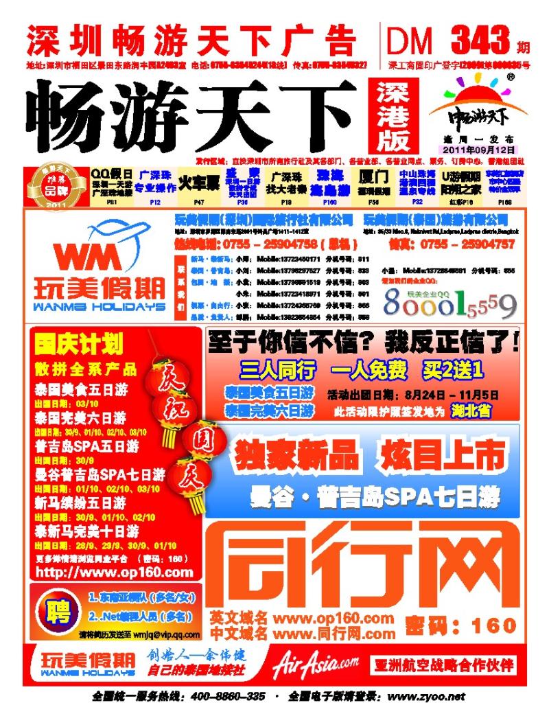 r000封面 玩美假期—真正的东南亚批发价
