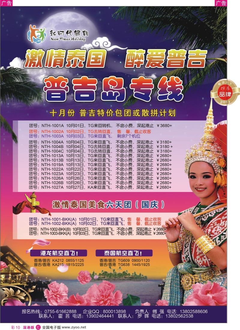 r彩010  新时代假期-激情泰国  醉爱普吉