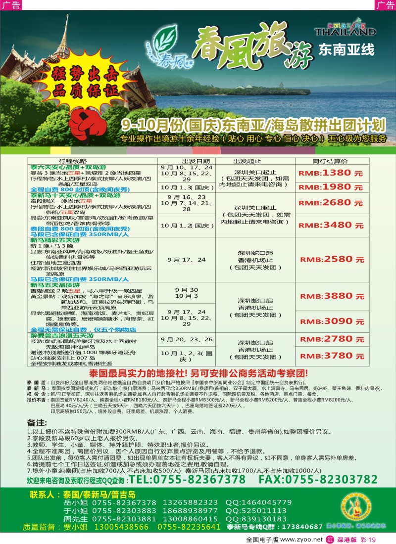 r彩019  春风旅游-东南亚