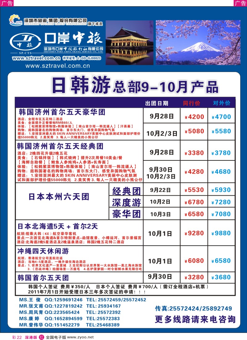 r彩022  深圳口岸中旅—日韩线