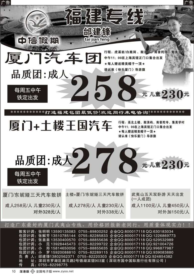 b黑010  中信假期—厦门土楼王国、武夷山专线邰建锋